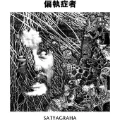 Konkurrent Satyagraha