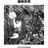 Konkurrent Satyagraha