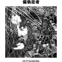 Konkurrent Satyagraha